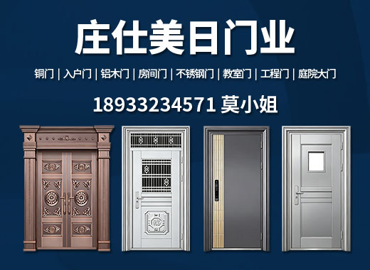 庄仕美日门业揭阳线上分站